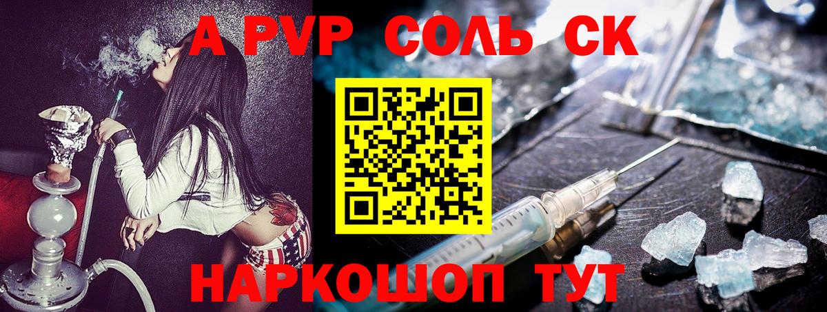 А ПВП  А ПВП СК КРИС  купить  сайты  Alfa_PVP VHQ  Лесной  Вход с VPN 