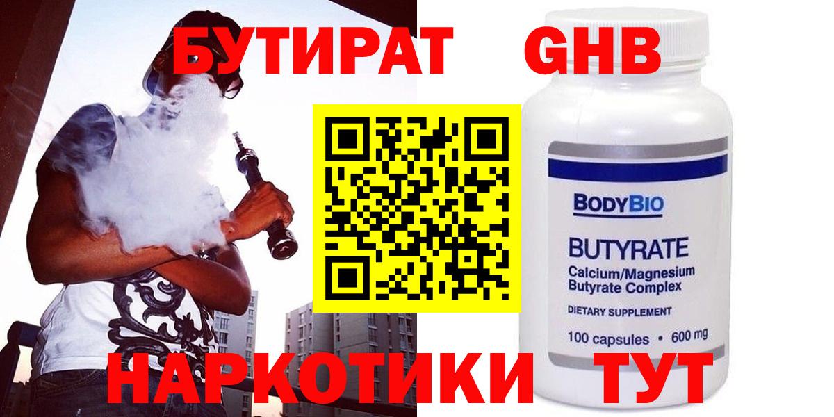 БУТИРАТ  Вход с VPN  Лесной  БУТИРАТ жидкий экстази 