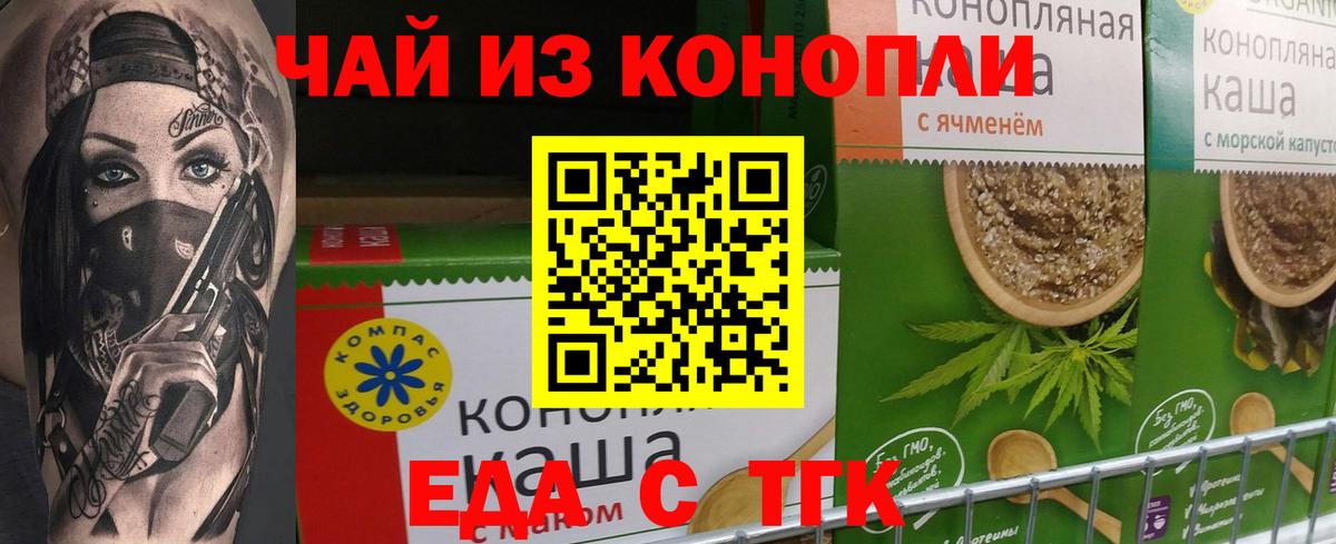 Еда ТГК марихуана  Вход с VPN  Лесной 