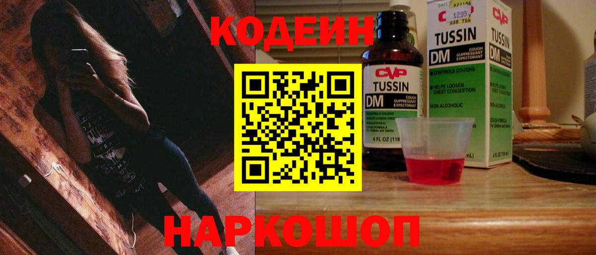 Кодеин Purple Drank  Кодеин Purple Drank  Лесной  Вход с VPN 