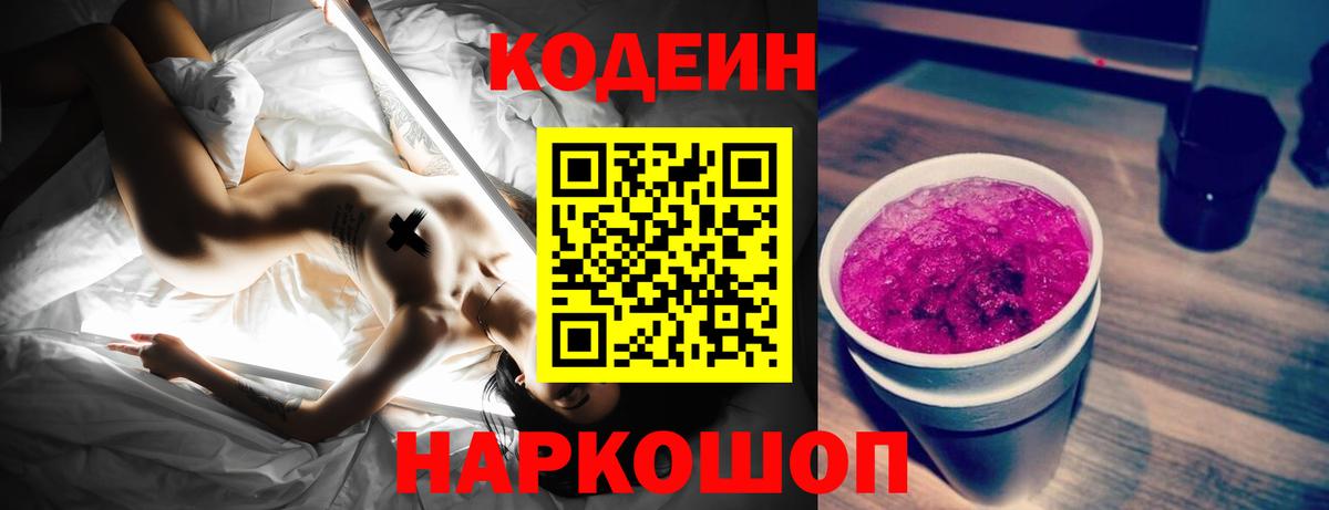 Кодеин Purple Drank Лесной