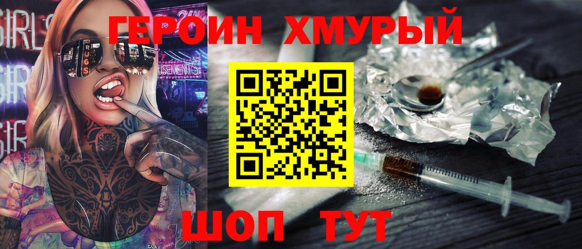 Героин Heroin  Вход с VPN  Героин  Лесной 