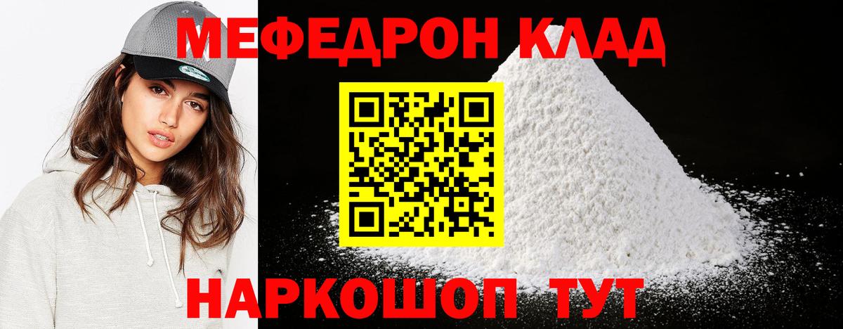 Меф кристаллы Лесной